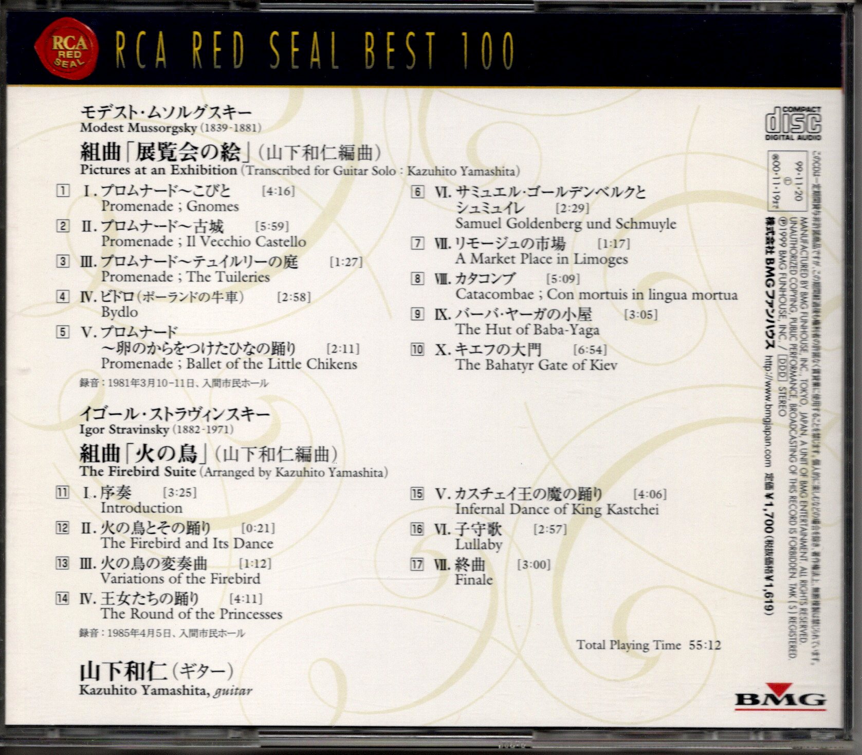 画像3: [中古CD] RCA 山下和仁／ムソルグスキー 展覧会の絵, ストラヴィンスキー 火の鳥