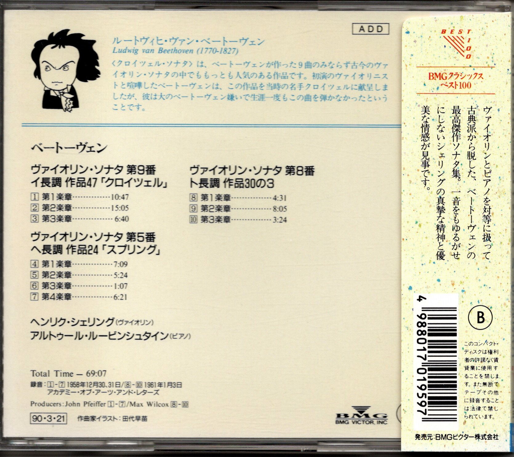 画像2: [中古CD] RCA シェリング＆ルービンシュタイン／ベートーヴェン ヴァイオリン・ソナタ「クロイツェル」「春」, 第8番