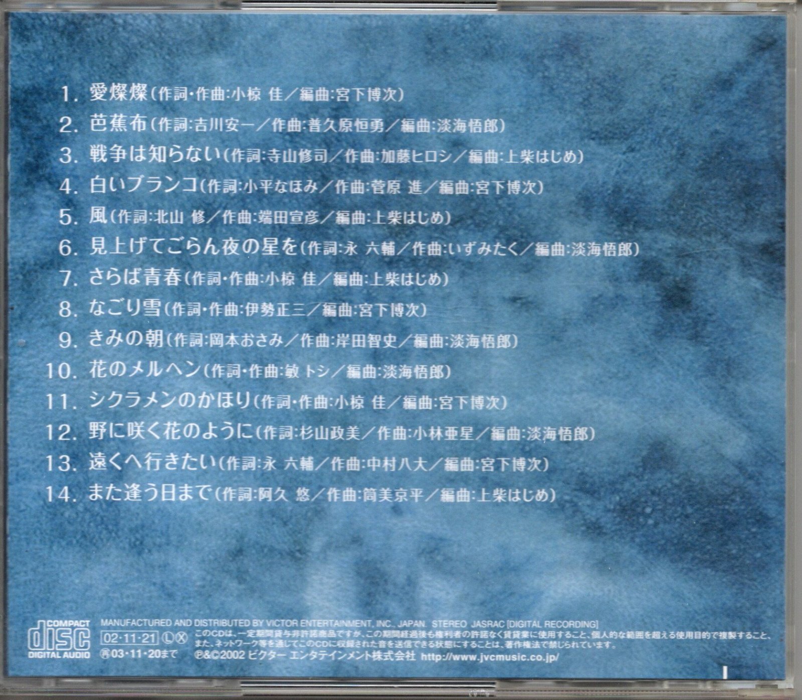 画像2: [中古CD] Victor 新垣勉／出逢い〜我が心の歌