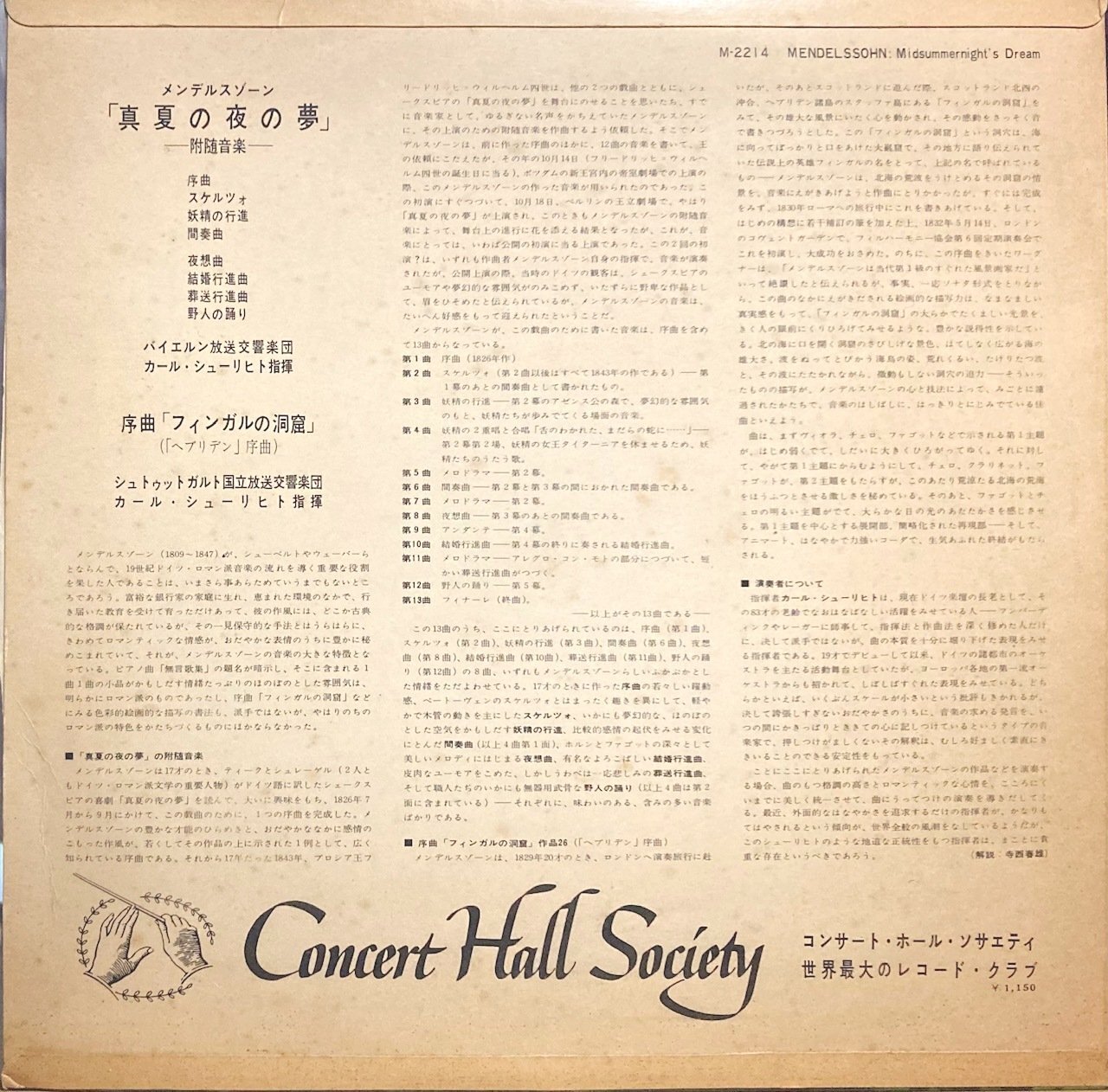 画像3: Concert Hall (仏PATHEプレス) シューリヒト/メンデルスゾーン 真夏の夜の夢, フィンガルの洞窟