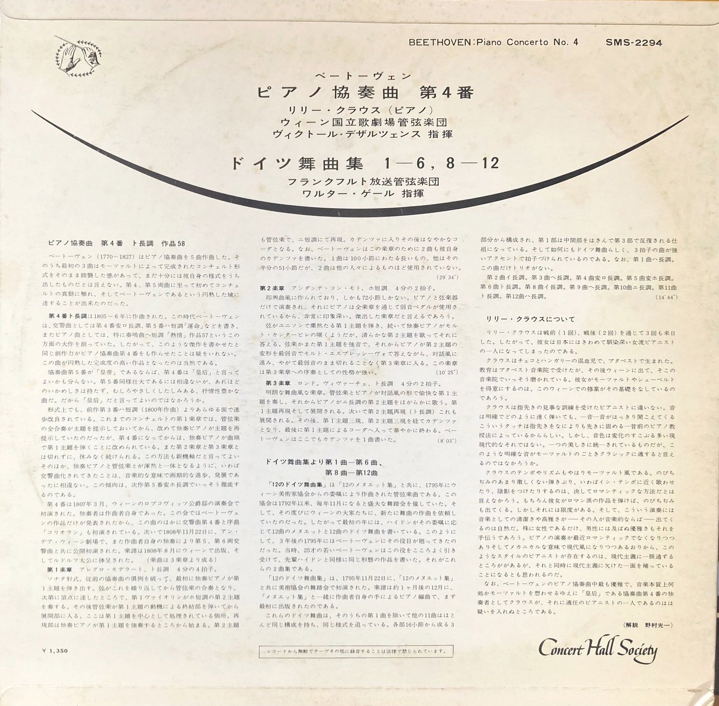 画像3: Concert Hall リリー・クラウス／ベートーヴェン ピアノ協奏曲第4番 他