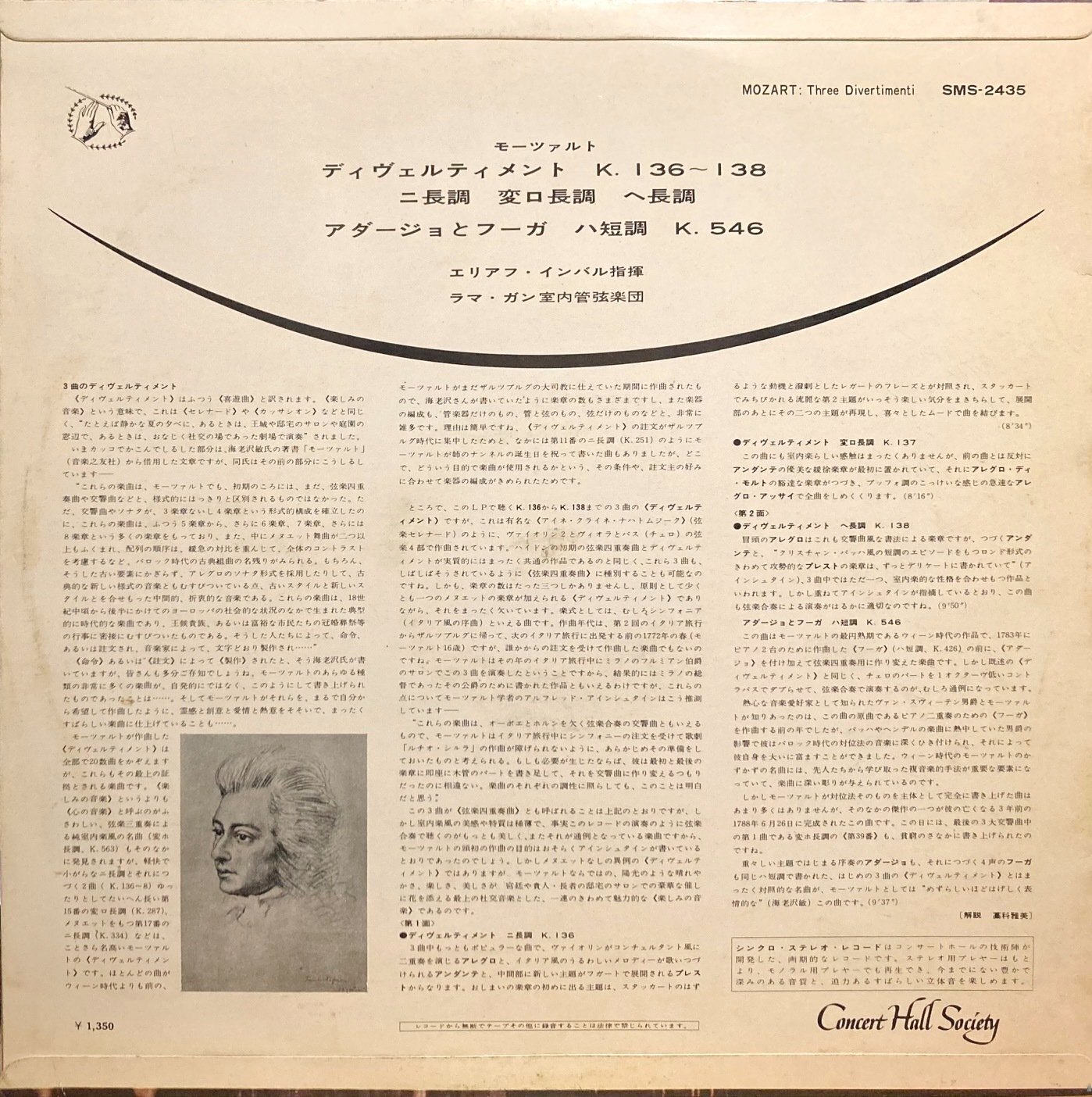 画像3: Concert Hall インバル／モーツァルト ディヴェルティメント集, アダージョとフーガ