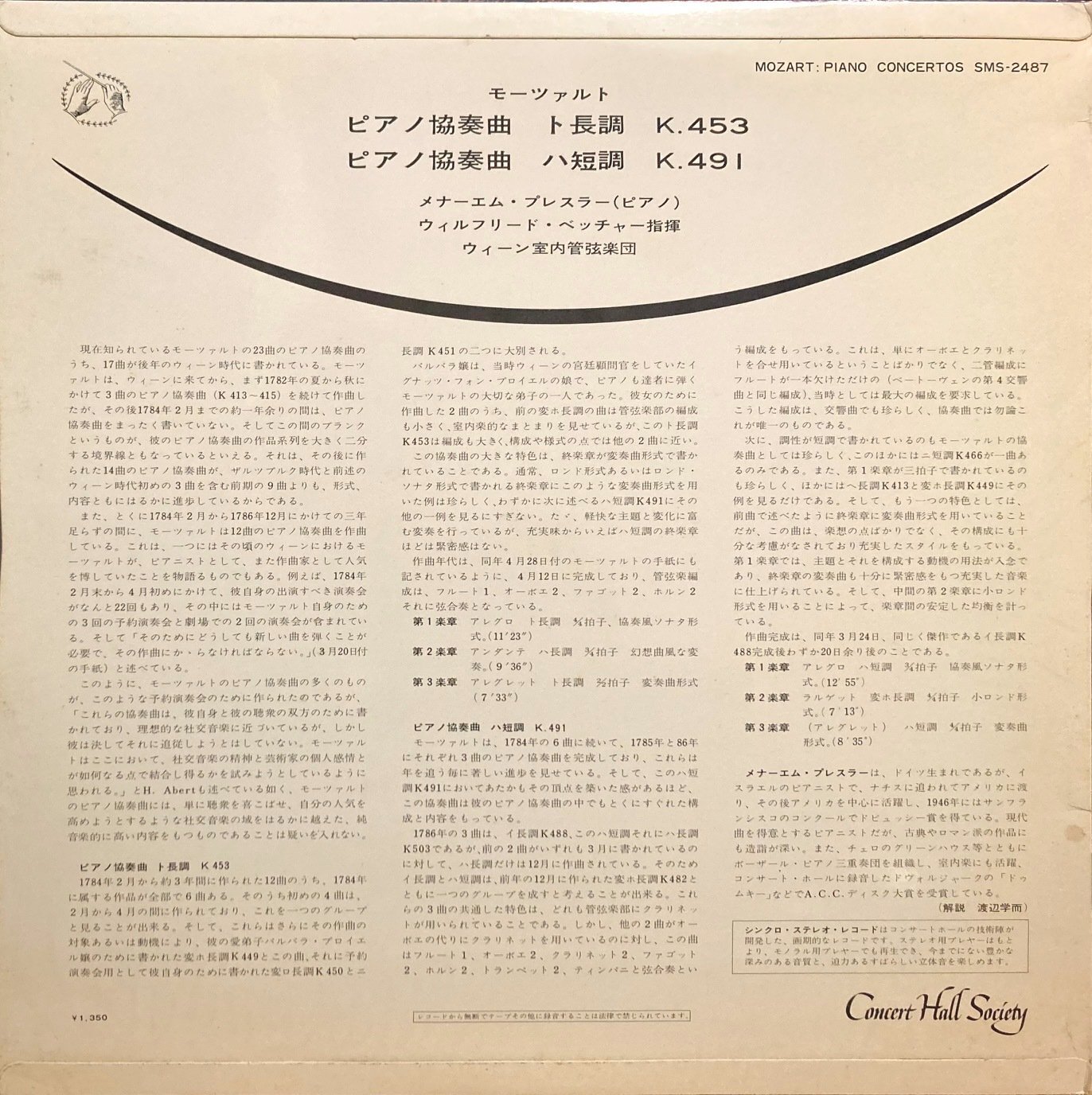 画像3: Concert Hall メナヘム・プレスラー／モーツァルト ピアノ協奏曲第17番, 第24番
