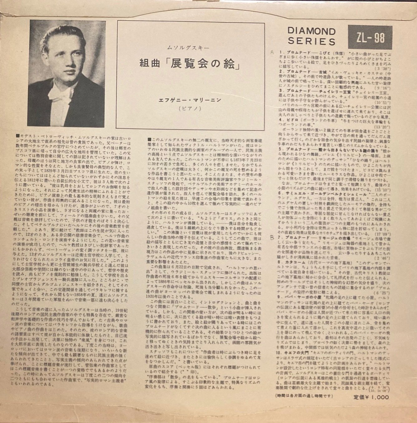 画像3: COLUMBIA [10インチ] エフゲニー・マリーニン/ムソルグスキー「展覧会の絵」