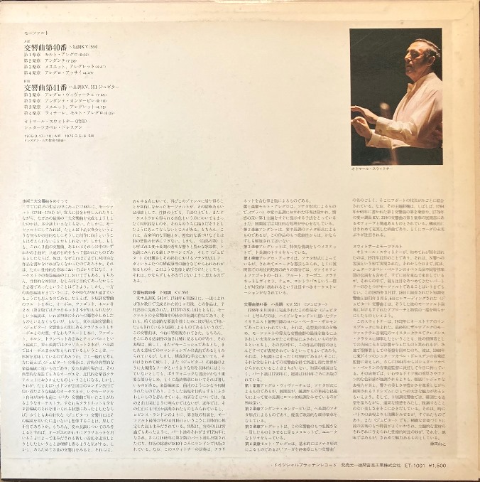 画像3: Deutsche Shallplatten(ETERNA) スイトナー/モーツァルト 交響曲第40, 41番