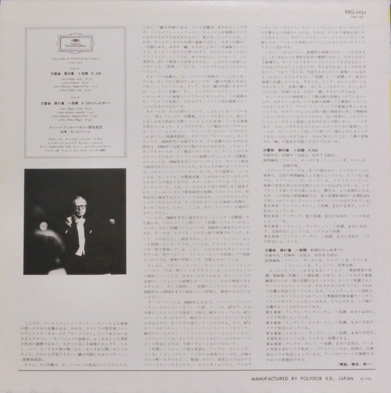 画像3: DG ベーム＆ウィーンPO/モーツァルト 交響曲第40番, 41番「ジュピター」