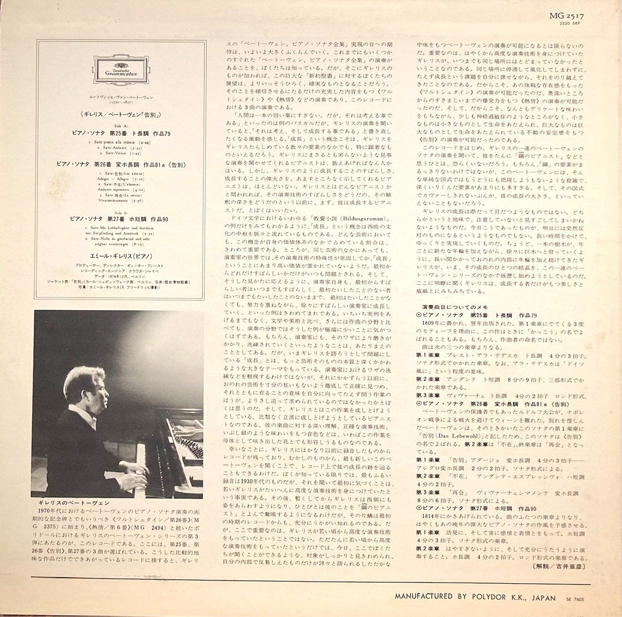 画像3: DG ギレリス／ベートーヴェン ピアノ・ソナタ第25番, 26番「告別」, 第27番