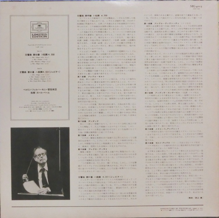 画像4: DG ベーム&ベルリン・フィル/モーツァルト 交響曲第40番, 41番「ジュピター」