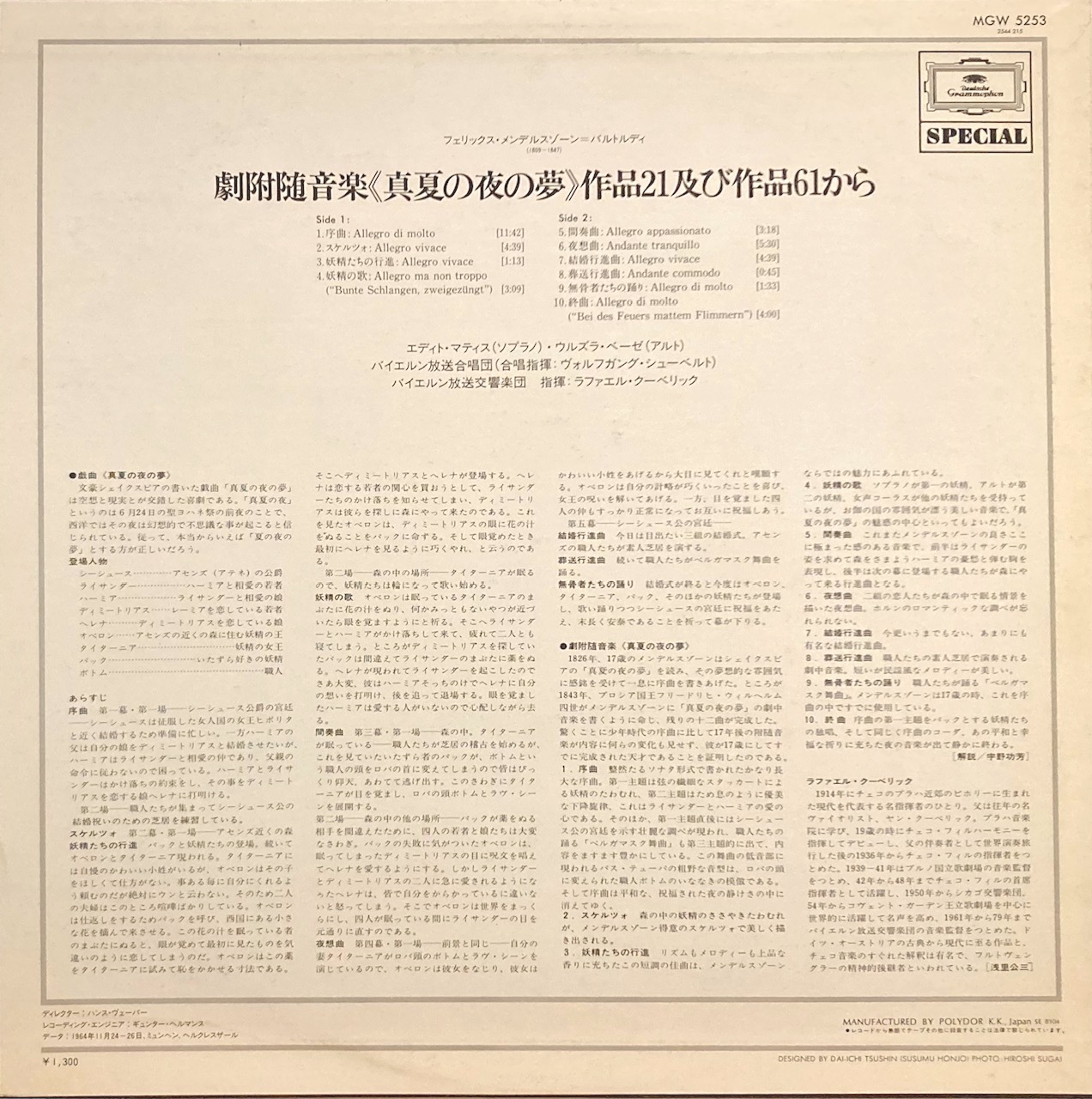 画像3: DG クーベリック／メンデルスゾーン 真夏の夜の夢
