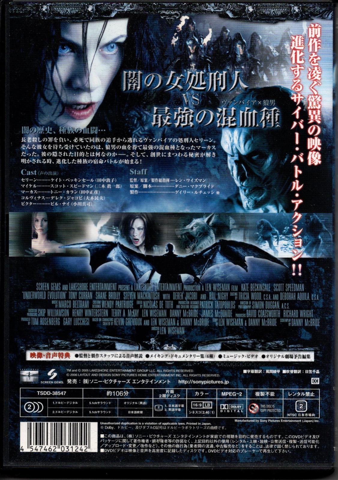 画像2: [中古DVD] 『アンダーワールド２ エヴォリューション』(2006・米)