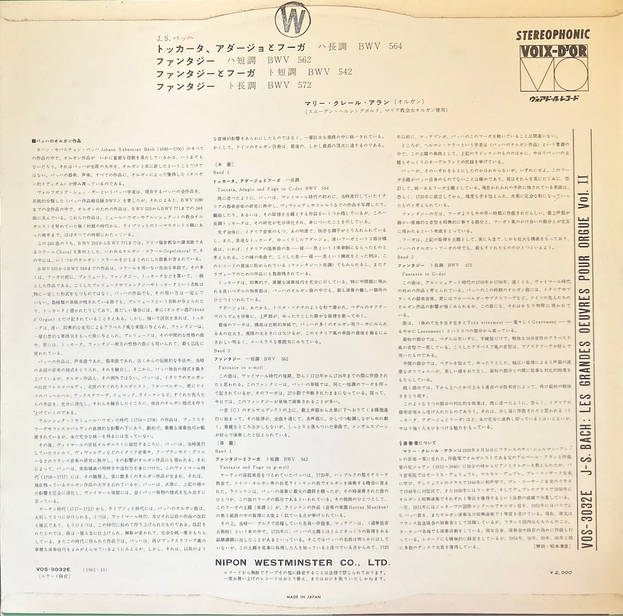 画像3: ERATO(VOIX-D'OR) マリー=クレール・アラン/J.S.バッハ オルガン作品集