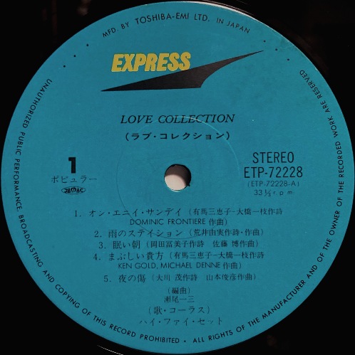 画像2: EXPRESS(東芝EMI) ハイファイセット／LOVE COLLECTION