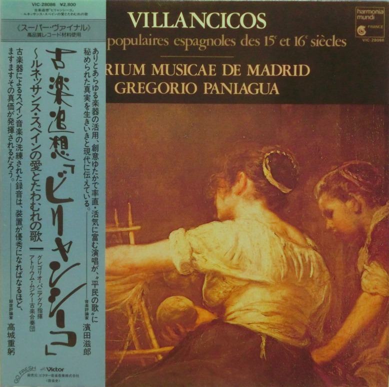 harmonia mundi パニアグワ/古楽追想「ビリャンシーコ」〜ルネサンス・スペインの愛と戯れの歌