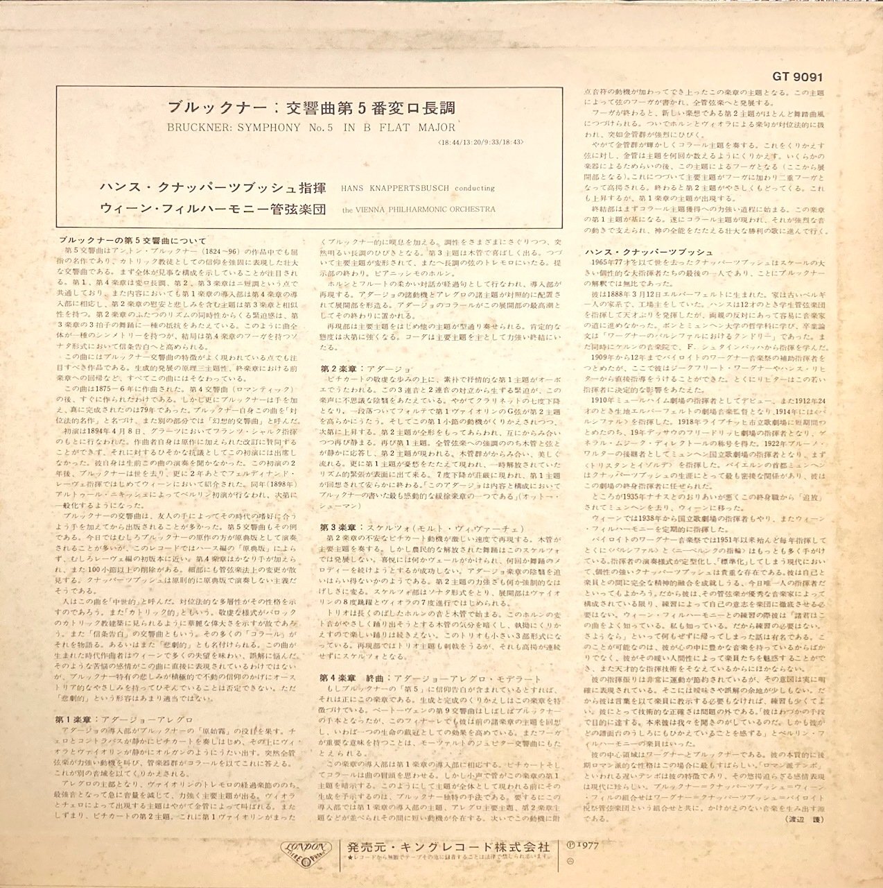 LONDON クナッパーツブッシュ&ウィーン・フィル/ブルックナー