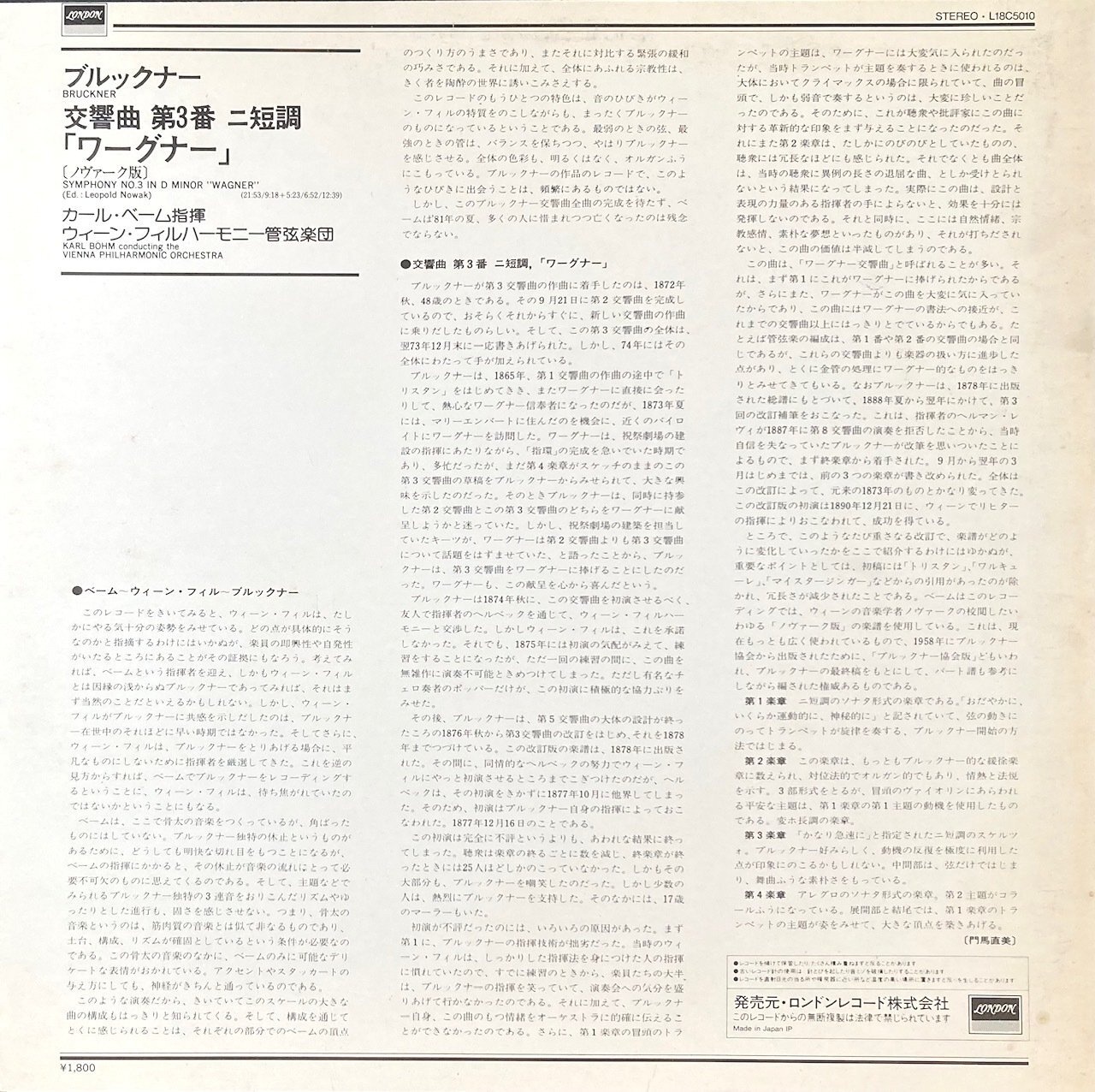 画像3: LONDON ベーム＆ウィーン・フィル/ブルックナー 交響曲第3番「ワーグナー」