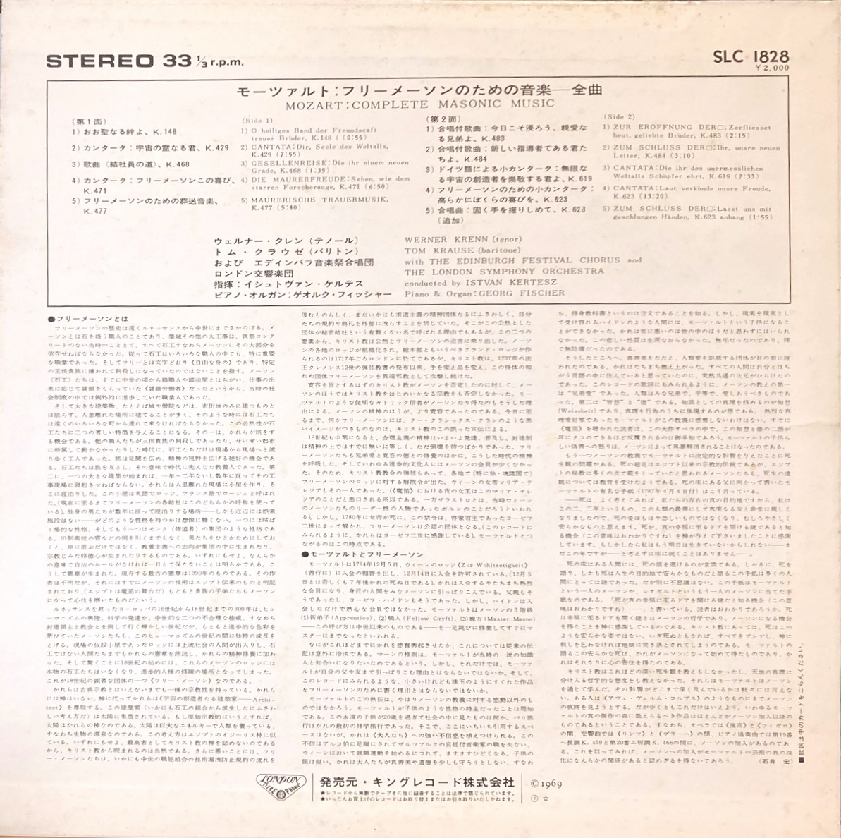 画像3: LONDON ケルテス／モーツァルト フリーメーソンの音楽(全集)