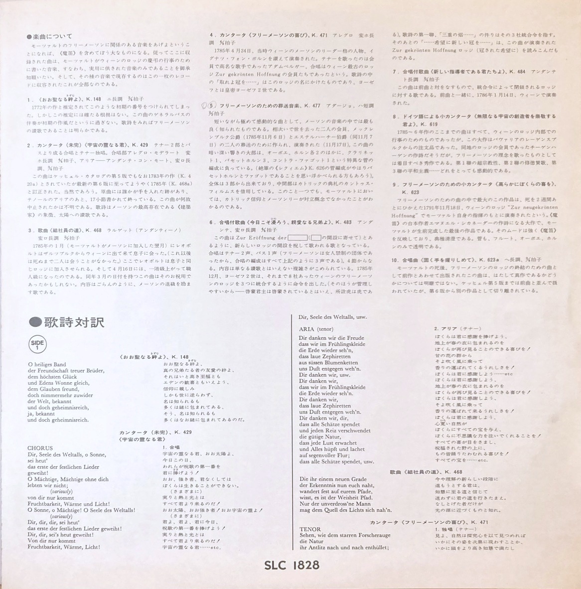 付属の解説・歌詞対訳リーフレット