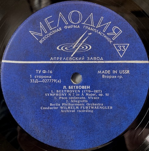 画像2: 露MELODIYA フルトヴェングラー＆ベルリン・フィル/ベートーヴェン交響曲第7番