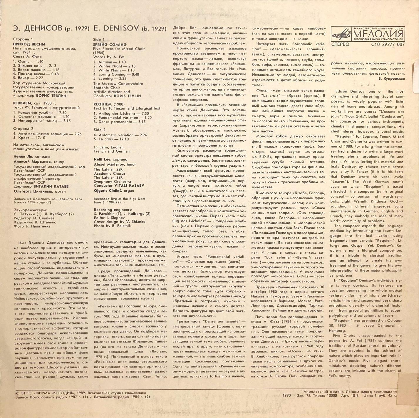 画像3: 露MELODIYA E.ソロコフ／春が来た, レクイエム