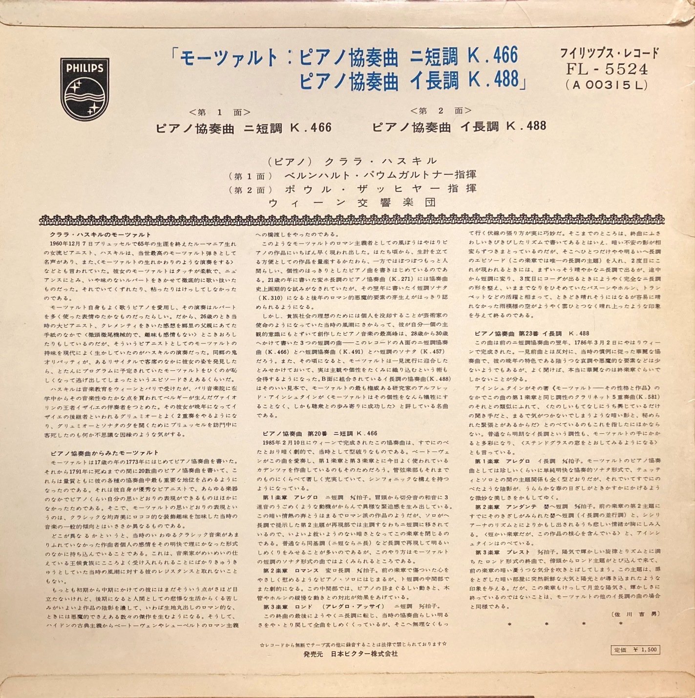 画像3: PHILIPS ハスキル/モーツァルト ピアノ協奏曲第20番, 23番