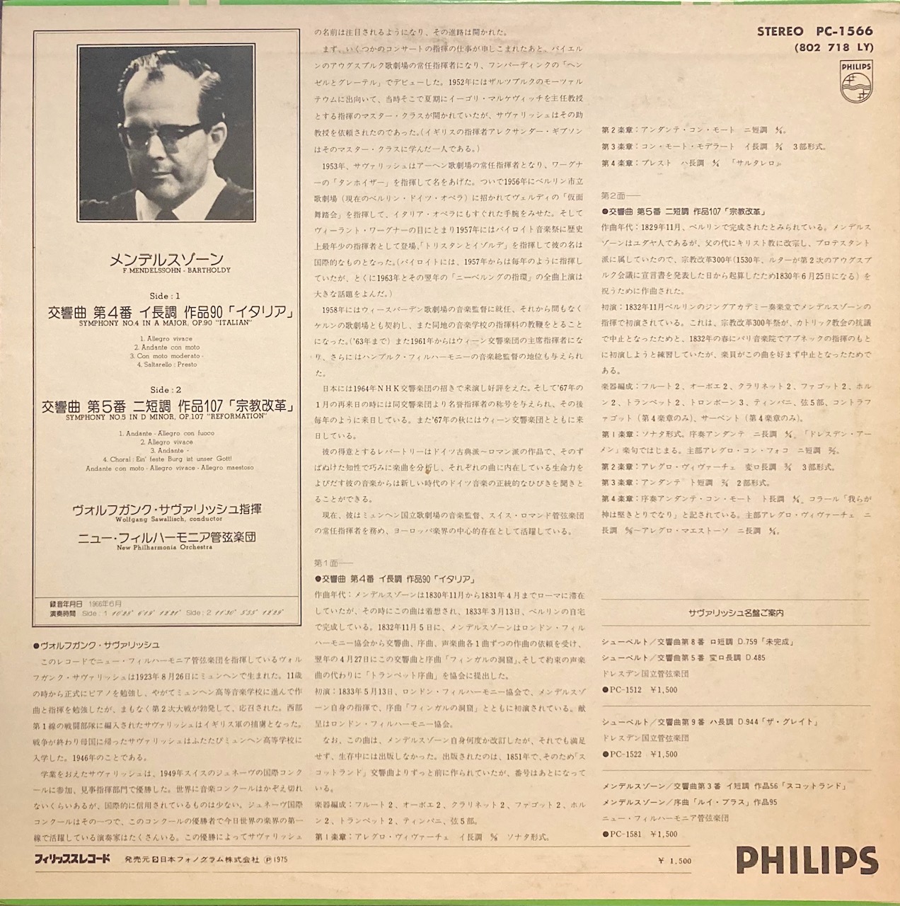 画像7: PHILIPS [バラ2枚セット] サヴァリッシュ/メンデルスゾーン 交響曲第3番「スコットランド」, 第4番「イタリア」, 第5番「宗教改革」
