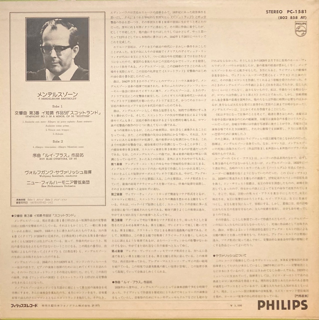 画像4: PHILIPS [バラ2枚セット] サヴァリッシュ/メンデルスゾーン 交響曲第3番「スコットランド」, 第4番「イタリア」, 第5番「宗教改革」