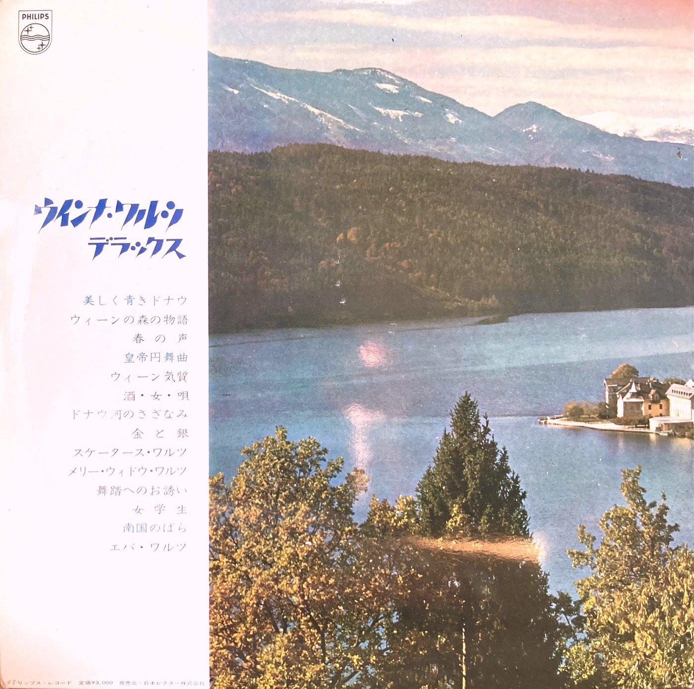 画像3: PHILIPS [2枚組, HI-FI STEREO] サヴァリッシュ他／ウィンナ・ワルツ名曲集