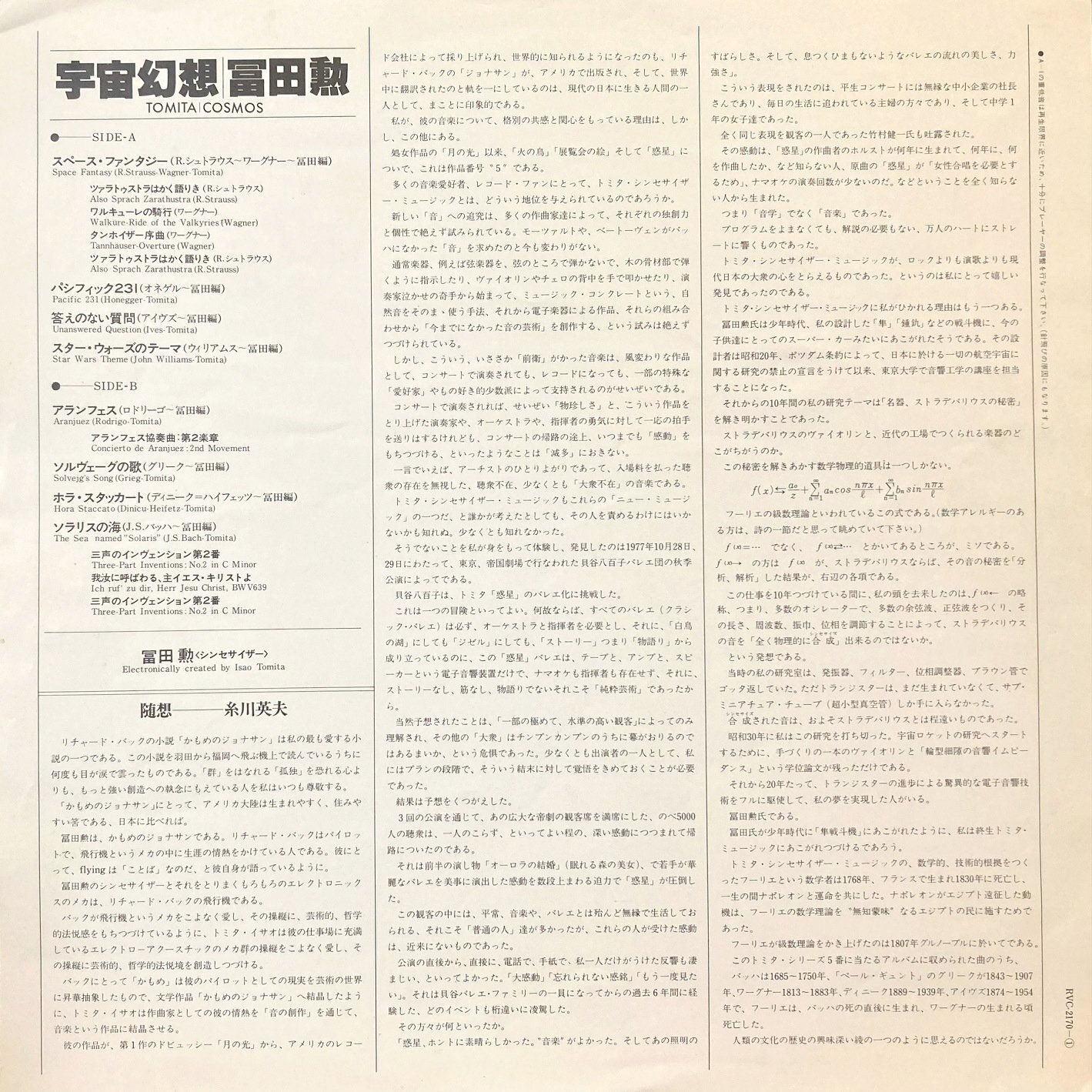画像4: RCA 冨田勲／COSMOS 宇宙幻想