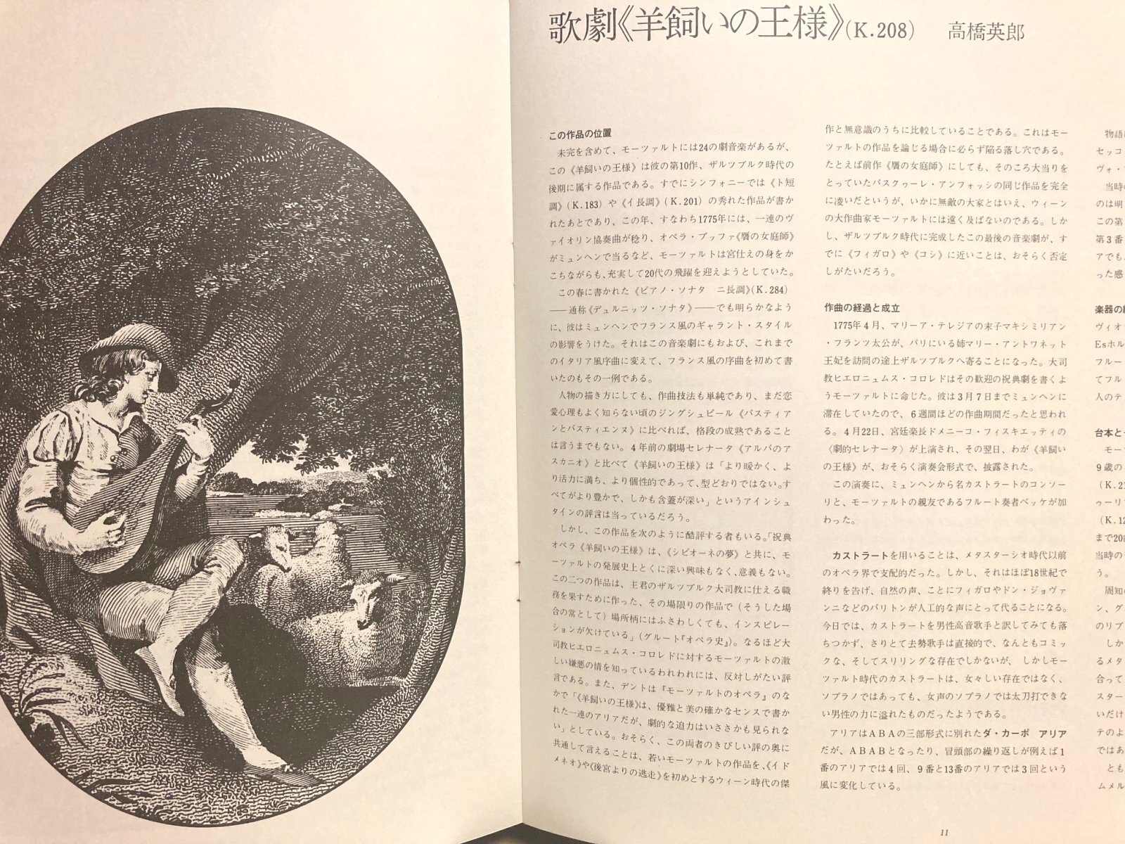 画像4: RCA [2枚組] デニス・ヴォーン/モーツァルト 歌劇「羊飼いの王様」