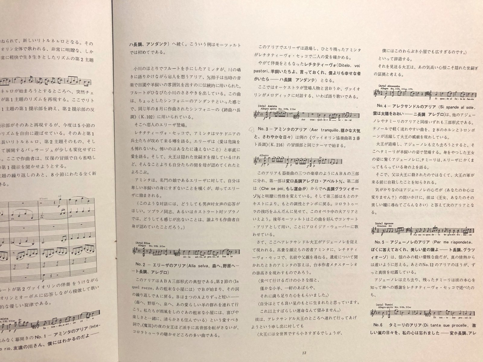画像5: RCA [2枚組] デニス・ヴォーン/モーツァルト 歌劇「羊飼いの王様」