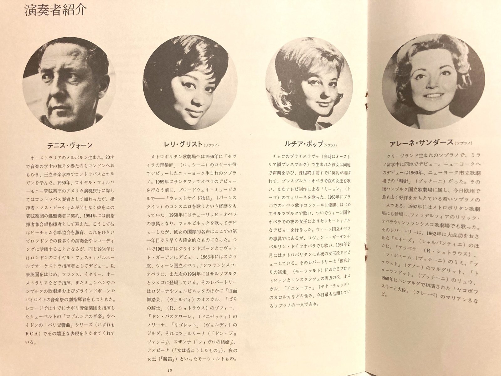 画像6: RCA [2枚組] デニス・ヴォーン/モーツァルト 歌劇「羊飼いの王様」