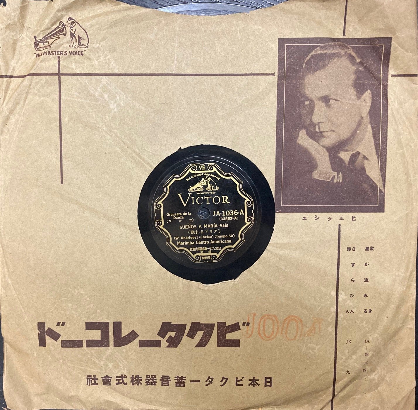 画像5: [SP盤, 10吋] Victor マリンバ・チェントロ・アメリカーナ他／眠れるマリア、インスタンテ
