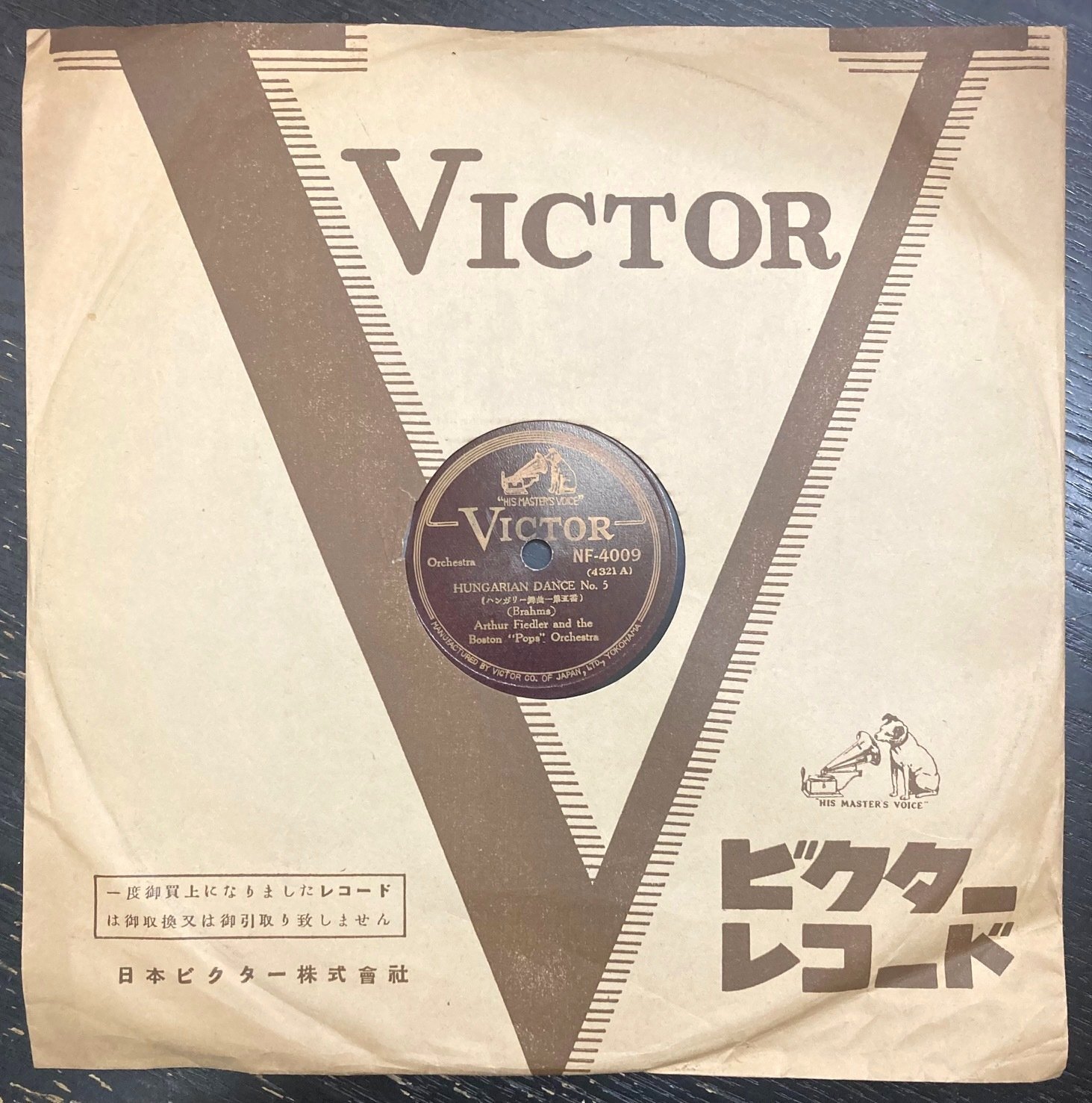 画像1: [SP盤・10吋] VICTOR フィードラー＆ボストン・ポップス管弦楽団／ブラームス ハンガリー舞曲第5番, 6番