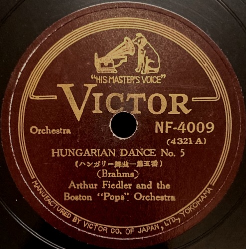 画像4: [SP盤・10吋] VICTOR フィードラー＆ボストン・ポップス管弦楽団／ブラームス ハンガリー舞曲第5番, 6番