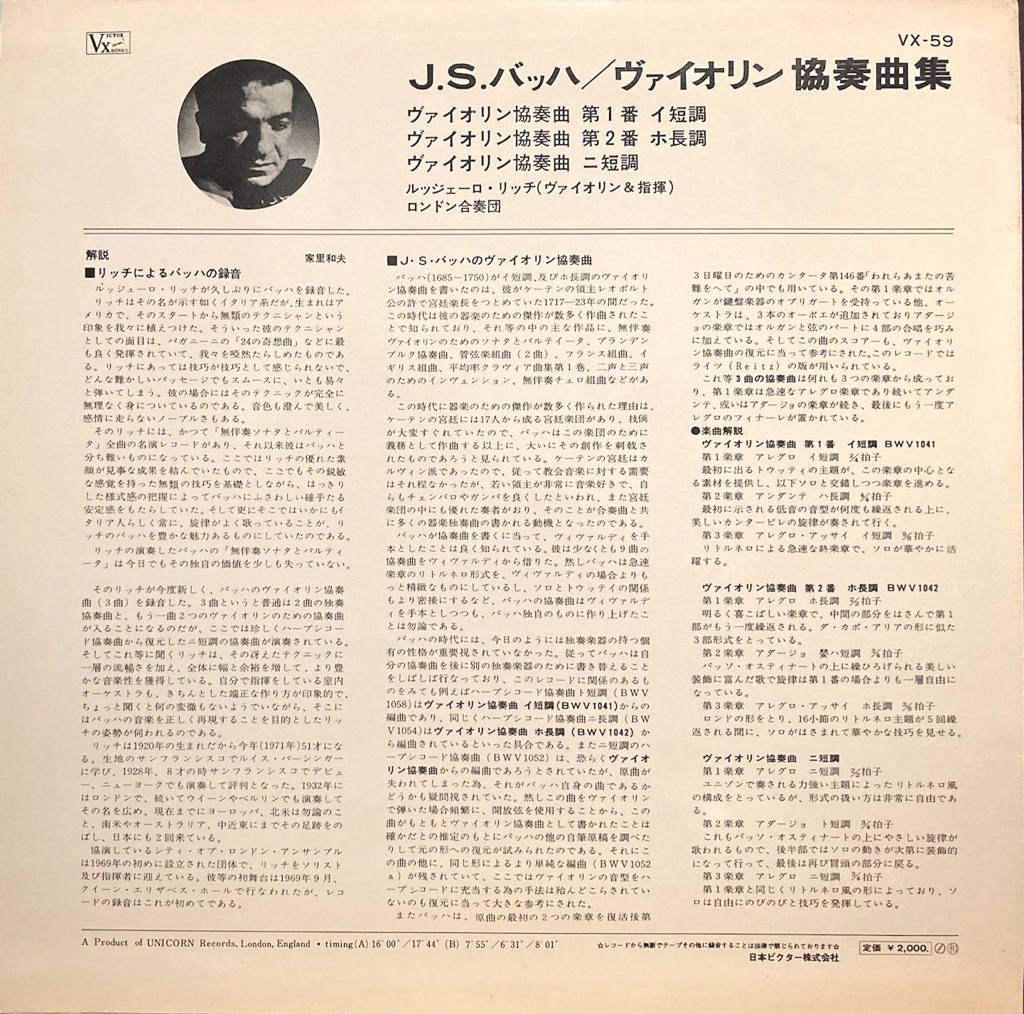 画像3: VICTOR(UNICORN) ルッジェロ・リッチ／J.S.バッハ ヴァイオリン協奏曲集