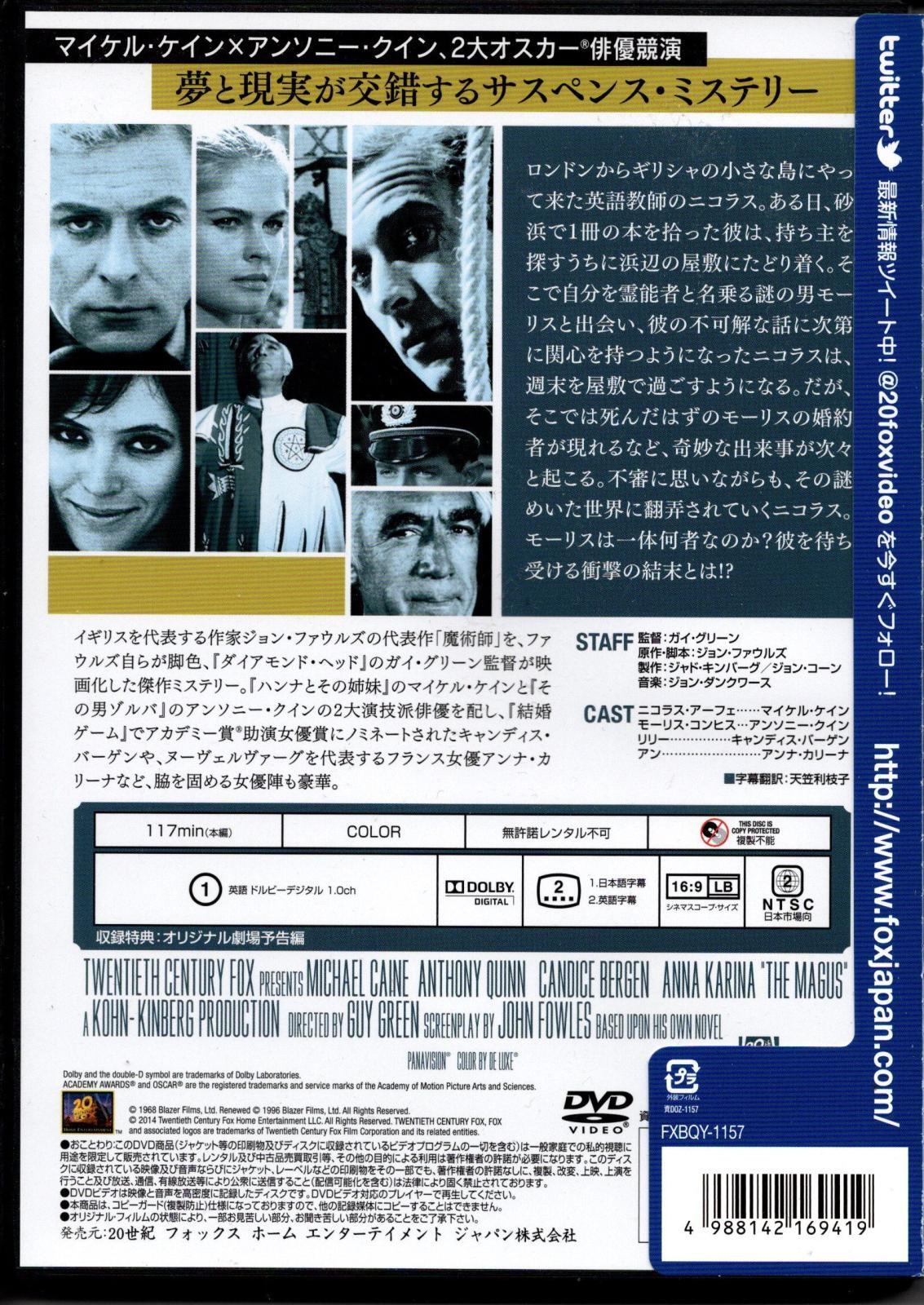 画像2: [中古DVD] 『怪奇と幻想の島』(1968・英)／マイケル・ケイン＆アンソニー・クイン