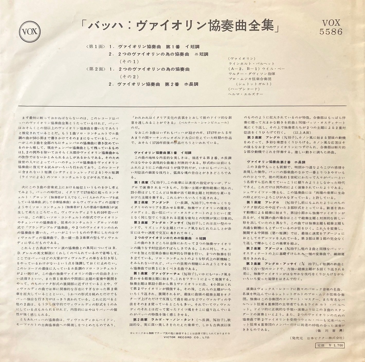 画像4: VOX バルヒェット/J.S.バッハ ヴァイオリン協奏曲第1,2番, 2つのヴァイオリンのための協奏曲